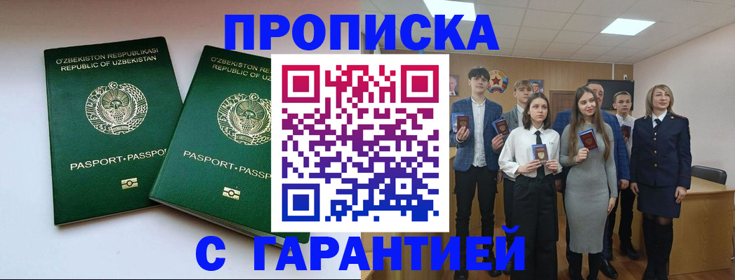 прописка иностранных граждан в Аксае