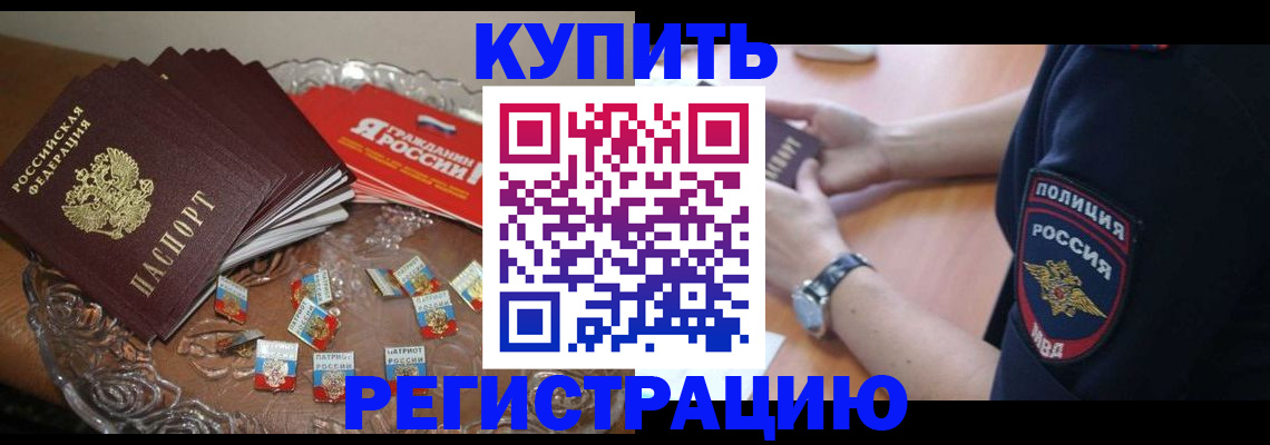 временная регистрация надежно в Аксае