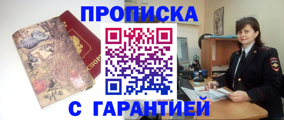 временная регистрация собственник в Аксае