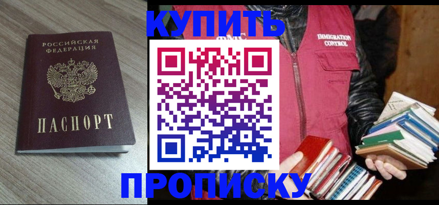 прописка регистрация в Аксае